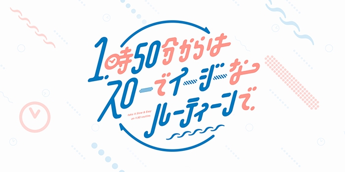 スローでイージーなルーティーンで（スロイジ）最終回の動画見逃し配信！TVer以外で無料視聴