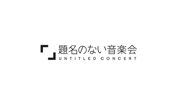 題名のない音楽会の動画見逃し配信を無料視聴