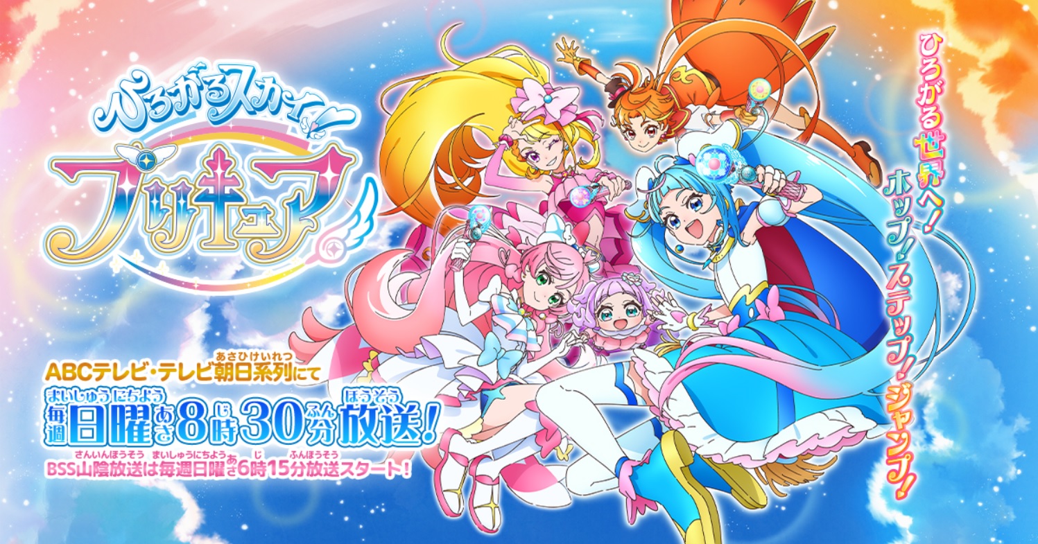 ひろがるスカイ！プリキュアの動画見逃し配信を無料視聴