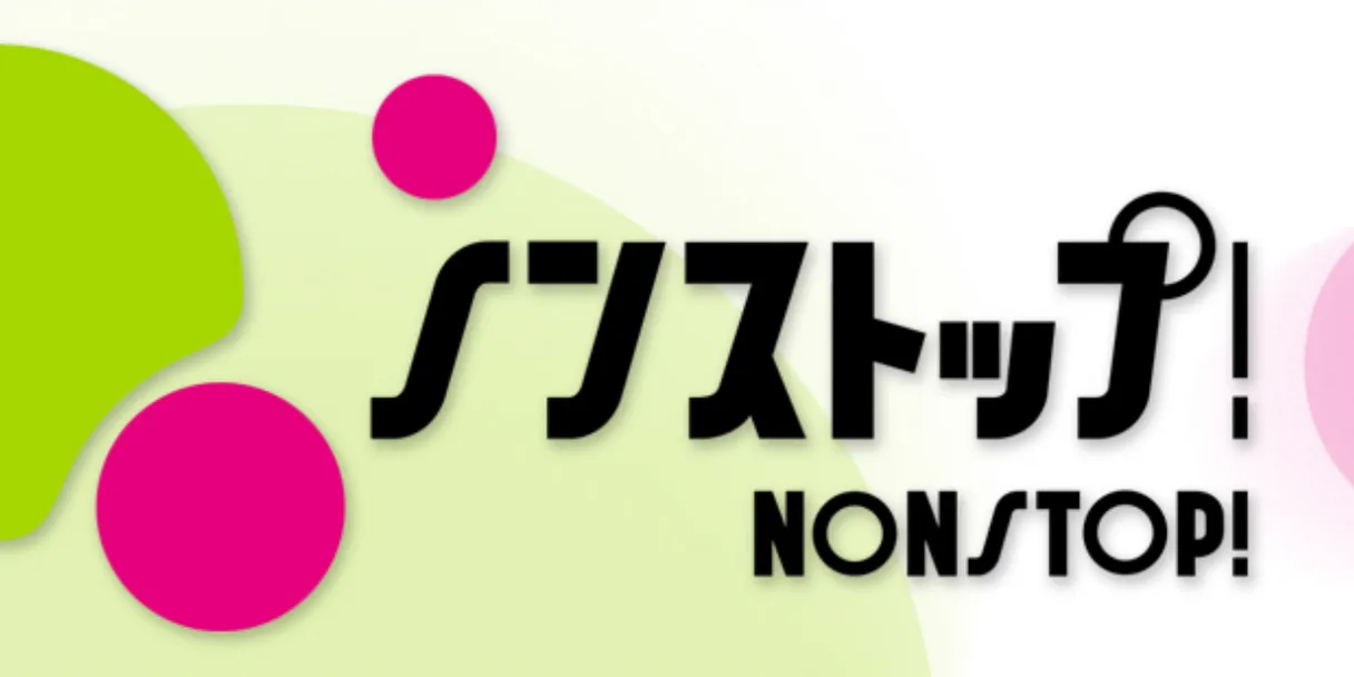 ノンストップ過去の放送内容一覧！