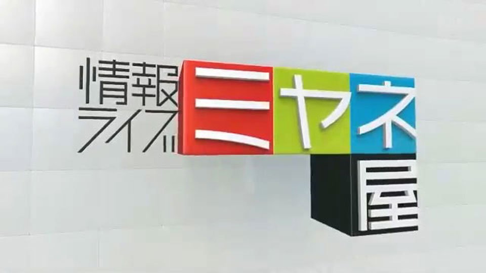 ミヤネ屋の動画見逃し配信！9tsuやYouTube以外で再放送など無料視聴