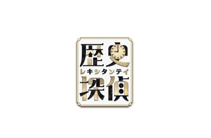 歴史探偵の動画見逃し配信を無料視聴