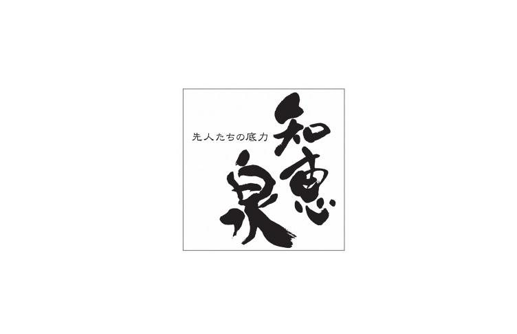 先人たちの底力 知恵泉今日の動画見逃し配信！NHKプラス以外で再放送を無料視聴