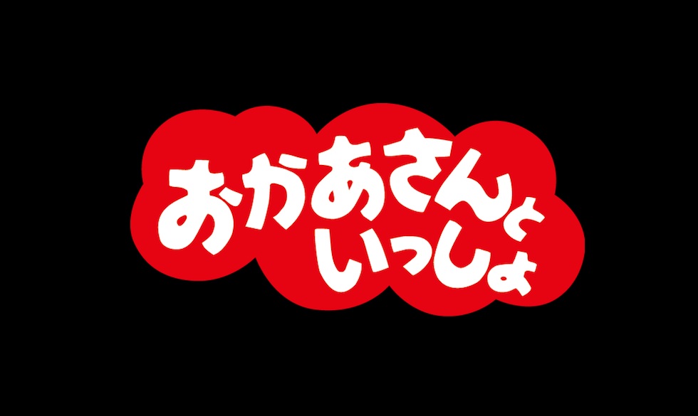 おかあさんといっしょ今日の動画見逃し配信！NHKプラスやyoutube以外で卒業などを無料視聴