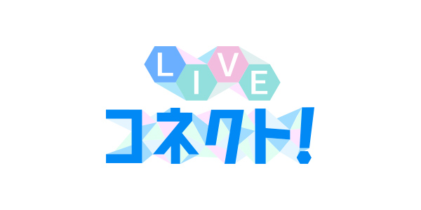 LIVEコネクト！の動画見逃し配信！TVerやYouTube以外で再放送を無料視聴