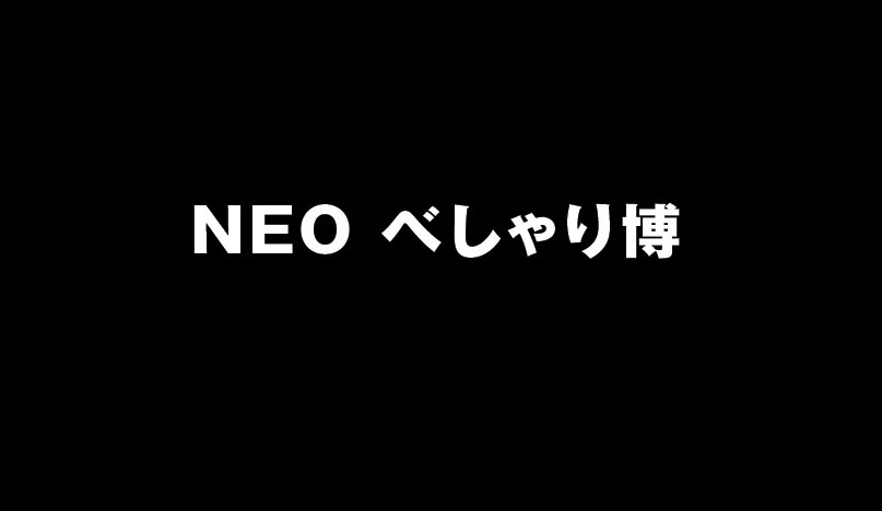 NEOべしゃり博の動画見逃し配信！youtubeやtver以外で再放送を無料視聴