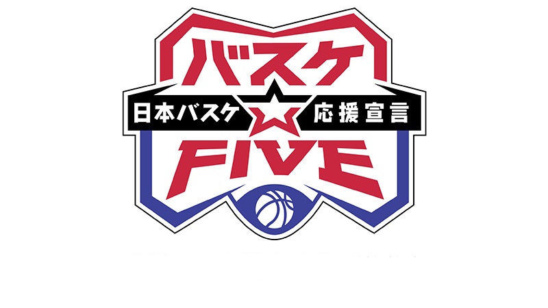 真夜中のバスケ☆FIVEの動画見逃し配信！tverやYouTube以外で無料視聴