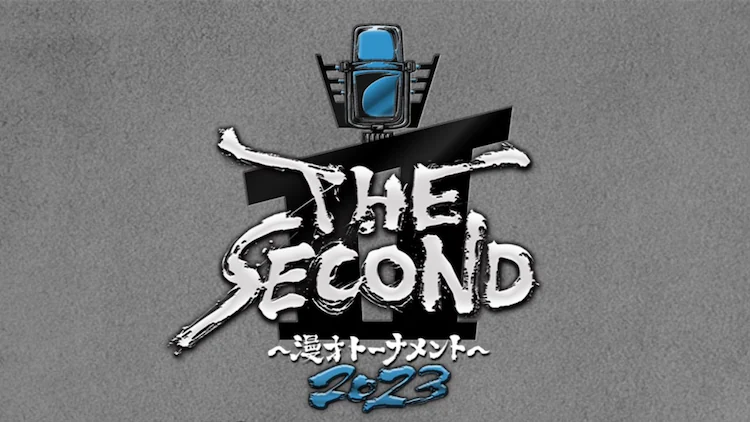 THE SECOND（ザセカンド）の動画見逃し配信！youtubeやtver以外で再放送を無料視聴