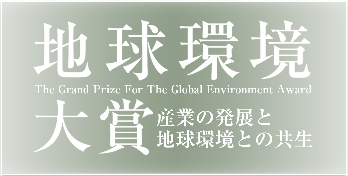 地球環境大賞の動画見逃し配信！YouTubeやtver以外で再放送など無料視聴