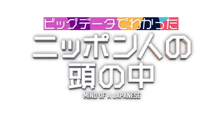 ビッグデータでわかったニッポン人の頭の中の動画見逃し配信！YouTubeやtver以外で再放送など無料視聴