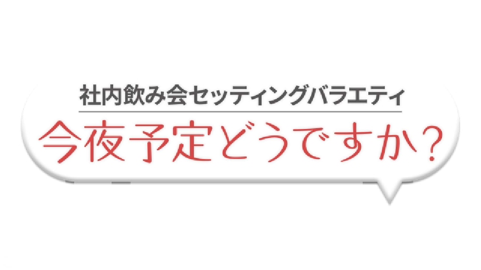 今夜予定どうですか？の動画見逃し配信！tverやYouTube以外で無料視聴