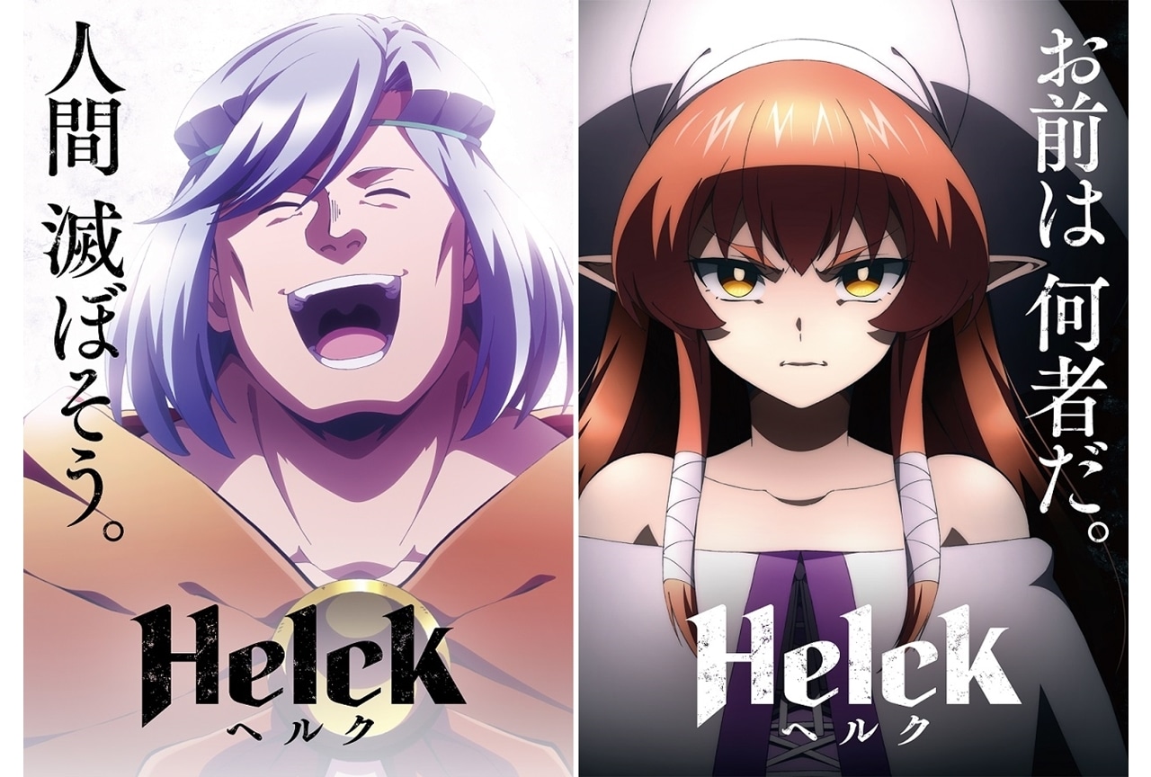 Helck（ヘルク）の動画見逃し配信！TVerやYouTube以外で再放送など無料視聴