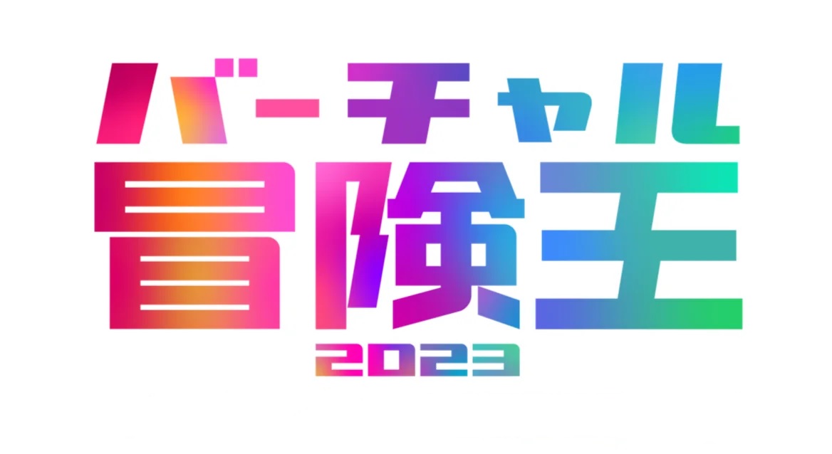 バーチャル冒険王のカギの動画見逃し配信！youtubeやtver以外で再放送を無料視聴