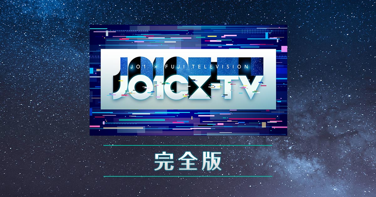 JO1 CX-TVの動画見逃し配信！youtubeやtver以外で再放送を無料視聴