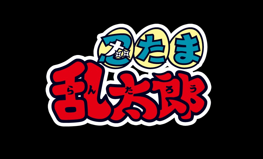 忍たま乱太郎の動画見逃し配信！TVerやYouTube以外で再放送など無料視聴