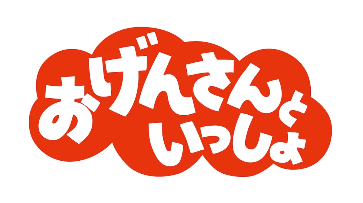 おげんさんといっしょの動画見逃し配信！bilibiliやNHKプラス以外で再放送を無料視聴