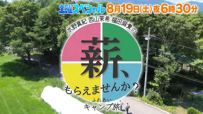 ふれあいキャンプ旅の動画見逃し配信！TVerやYouTube以外で再放送など無料視聴