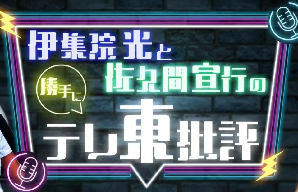 勝手にテレ東批評の動画見逃し配信！tverやYouTube以外で再放送など無料視聴