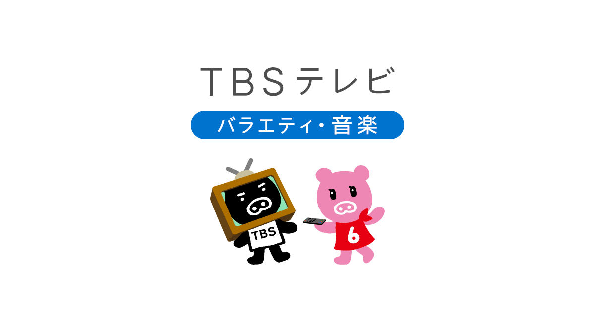 お笑いゲリラミッションの動画見逃し配信！tverやYouTube以外で再放送など無料視聴