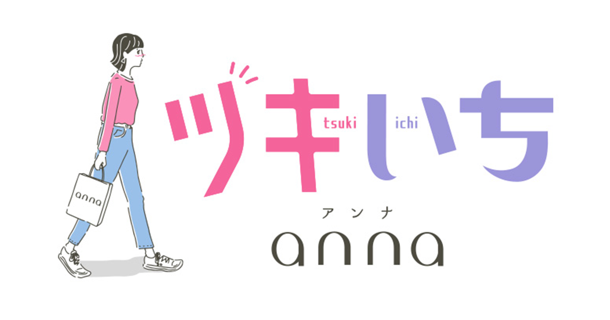 ツキいちannaの動画見逃し配信！TVerやYouTube以外で再放送など無料視聴