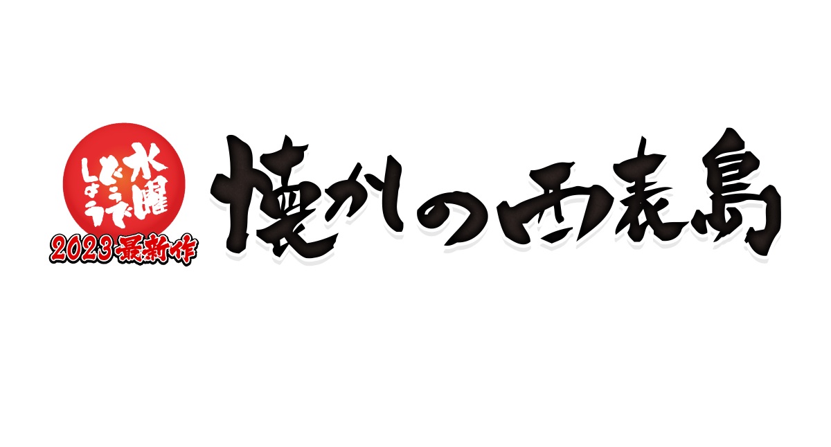 水曜どうでしょうの動画見逃し配信！dailymotionやpandora以外で再放送など無料視聴