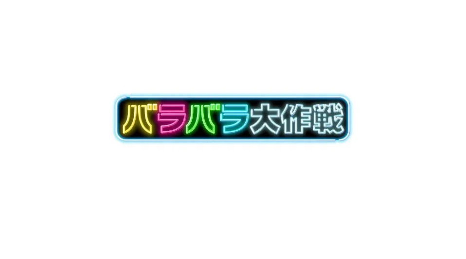 新しい学校のリーダーズの課外授業の動画見逃し配信！TVerやYouTube以外で再放送など無料視聴