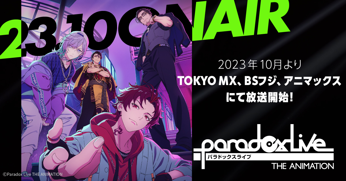 Paradox Live THE ANIMATIONの動画見逃し配信！TVerやYouTube以外で再放送など無料視聴