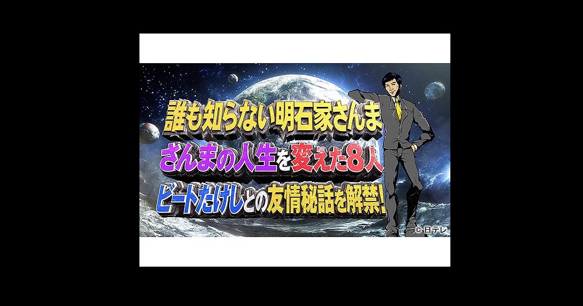 誰も知らない明石家さんま2023の動画見逃し配信！TVerやYouTube以外で再放送を無料視聴