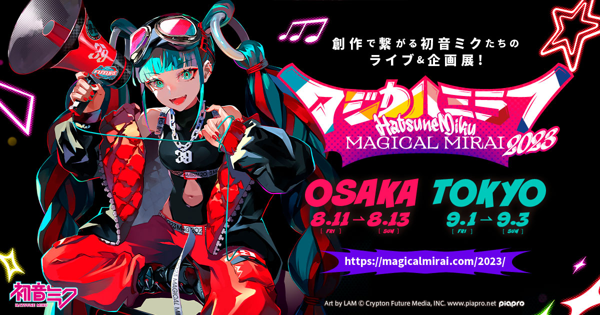 初音ミク「マジカルミライ2023」の動画見逃し配信！tverやYouTube以外で再放送など無料視聴