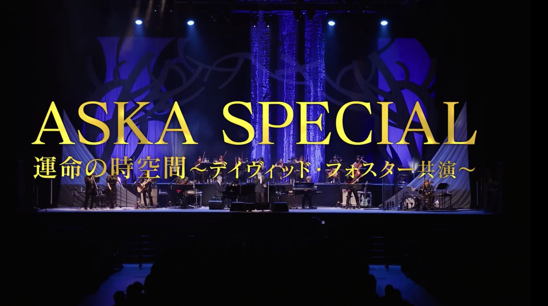 ASKA SPECIALの動画見逃し配信！tverやYouTube以外で再放送など無料視聴